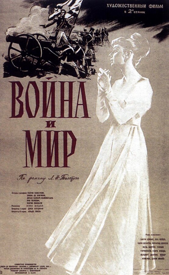  Война и мир смотреть онлайн (1956) 